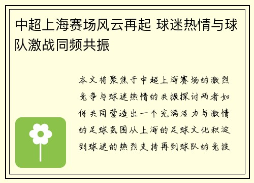 中超上海赛场风云再起 球迷热情与球队激战同频共振 中超上海赛场风云再起 球迷热情与球队激战同频共振