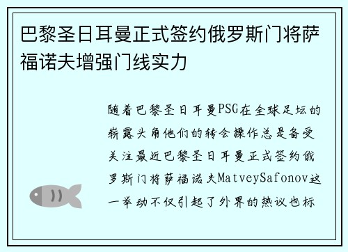 巴黎圣日耳曼正式签约俄罗斯门将萨福诺夫增强门线实力 巴黎圣日耳曼正式签约俄罗斯门将萨福诺夫增强门线实力