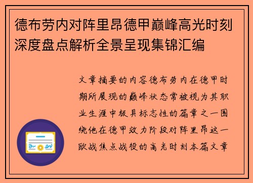 德布劳内对阵里昂德甲巅峰高光时刻深度盘点解析全景呈现集锦汇编 德布劳内对阵里昂德甲巅峰高光时刻深度盘点解析全景呈现集锦汇编