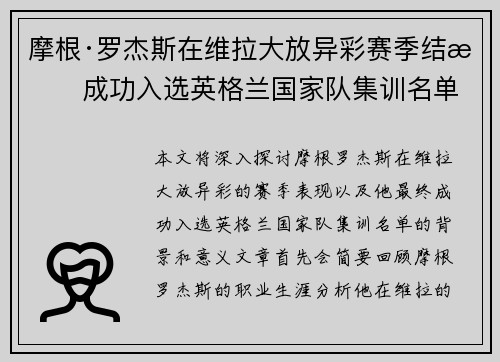 摩根·罗杰斯在维拉大放异彩赛季结束成功入选英格兰国家队集训名单 摩根·罗杰斯在维拉大放异彩赛季结束成功入选英格兰国家队集训名单