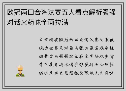 欧冠两回合淘汰赛五大看点解析强强对话火药味全面拉满 欧冠两回合淘汰赛五大看点解析强强对话火药味全面拉满