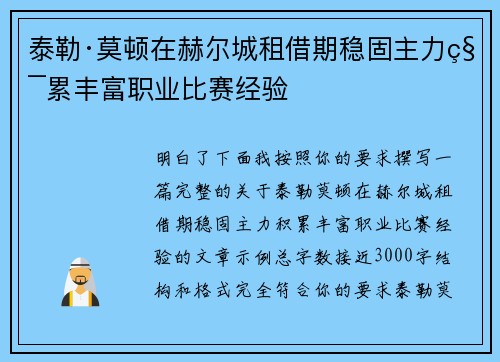泰勒·莫顿在赫尔城租借期稳固主力积累丰富职业比赛经验 泰勒·莫顿在赫尔城租借期稳固主力积累丰富职业比赛经验