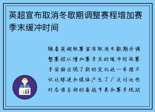 英超宣布取消冬歇期调整赛程增加赛季末缓冲时间 英超宣布取消冬歇期调整赛程增加赛季末缓冲时间