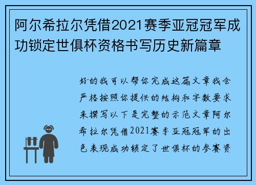 阿尔希拉尔凭借2021赛季亚冠冠军成功锁定世俱杯资格书写历史新篇章 阿尔希拉尔凭借2021赛季亚冠冠军成功锁定世俱杯资格书写历史新篇章